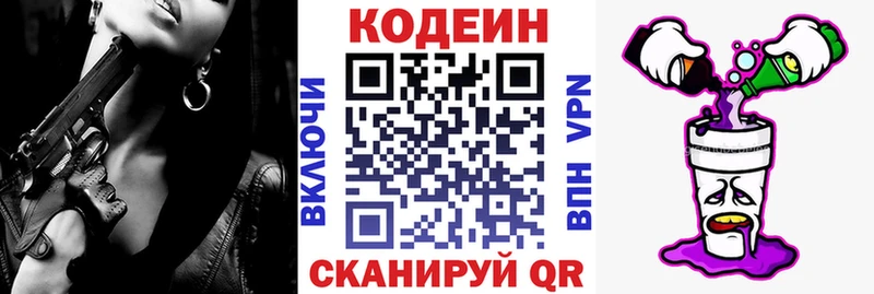 Купить Клинцы Кодеин напиток Lean (лин)